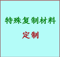  库车书画复制特殊材料定制 库车宣纸打印公司 库车绢布书画复制打印