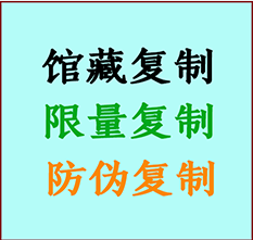  库车书画防伪复制 库车书法字画高仿复制 库车书画宣纸打印公司