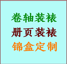 库车书画装裱公司库车册页装裱库车装裱店位置库车批量装裱公司